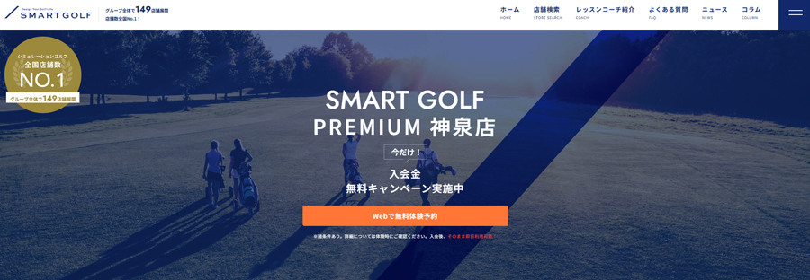 SMART GOLF PREMIUM 神泉店