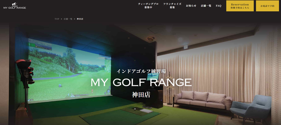 MY GOLF RANGE神田店
