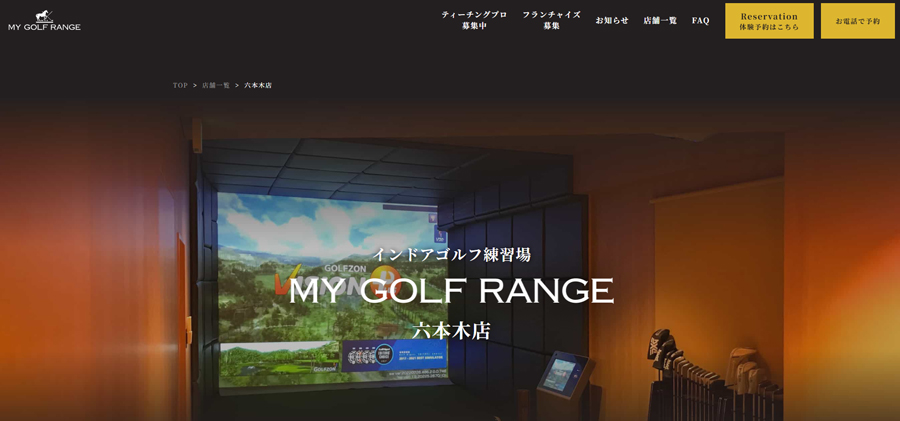 MY GOLF RANGE 　六本木店