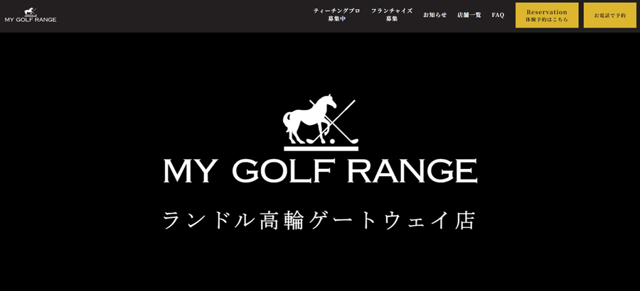MY GOLF RANGE 　ランドル高輪ゲートウェイ店
