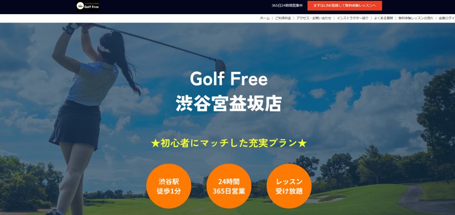 Golf Free 渋谷宮益坂店
