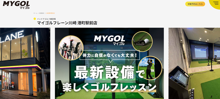 MY GOLF LANE川崎 港町駅前店