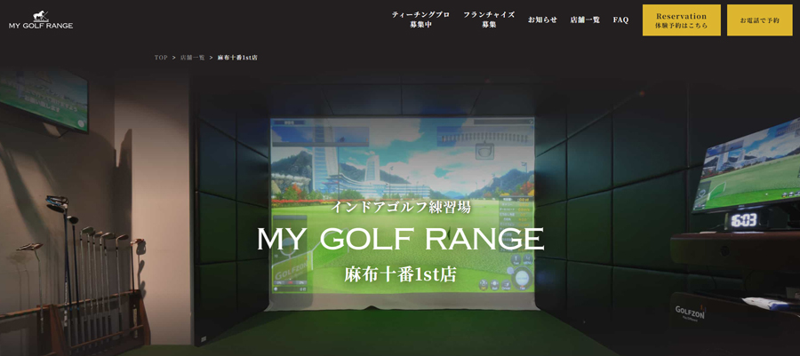 MY GOLF RANGE 麻布十番店