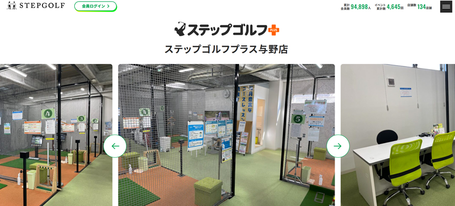 ステップゴルフプラス与野店