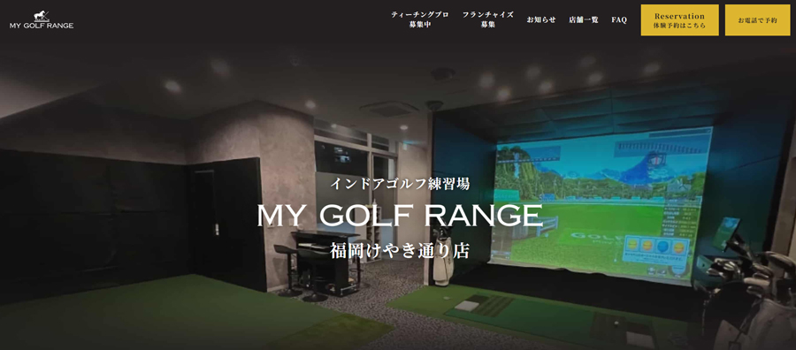 マイゴルフレンジ 福岡けやき通り店