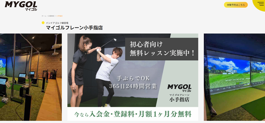 マイゴルフレーン小手指店