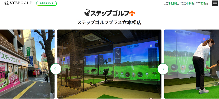 ステップゴルフ六本松店