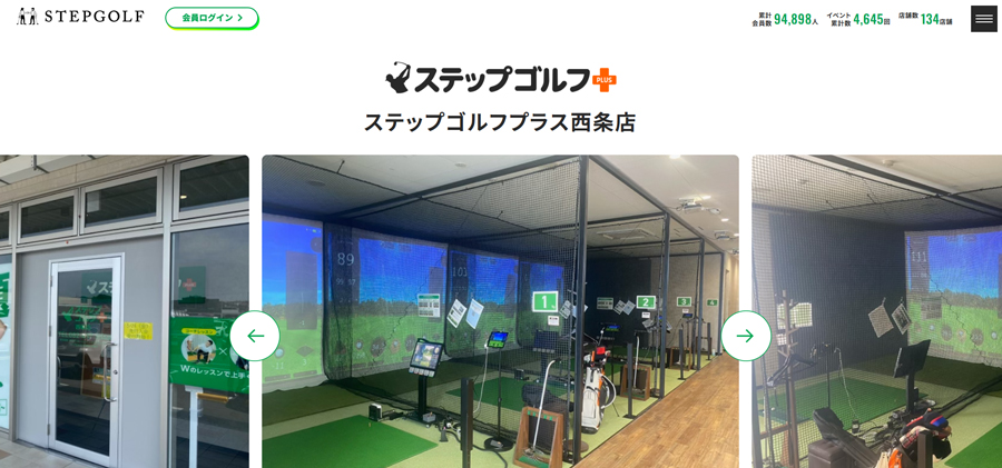 ステップゴルフプラス西条店