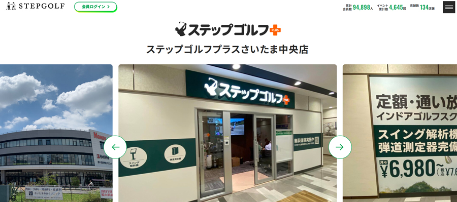ステップゴルフプラスさいたま中央店