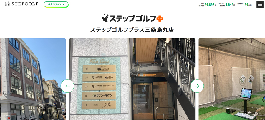 ステップゴルフプラス三条烏丸店