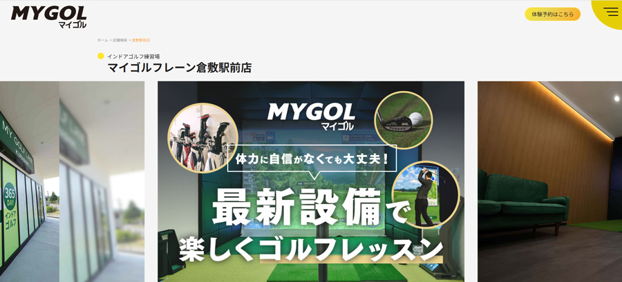 マイゴルフレーン倉敷駅前店