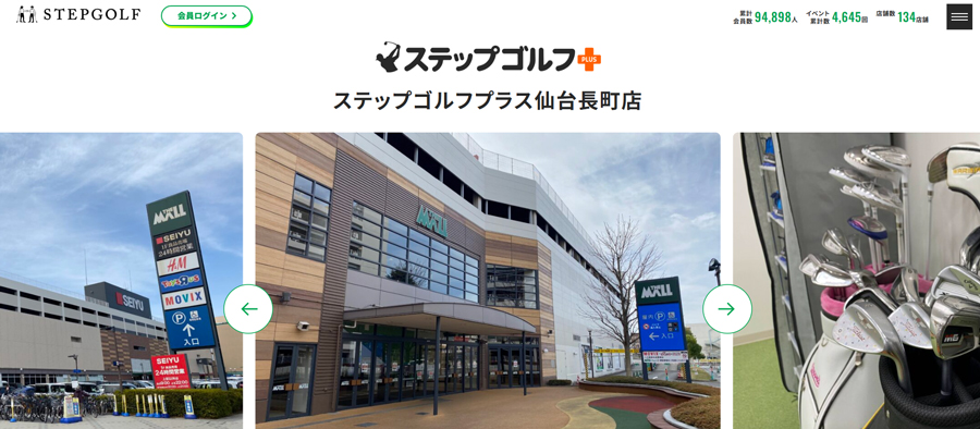 ステップゴルフプラス 仙台長町店