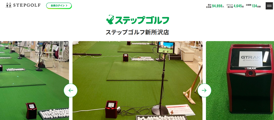 ステップゴルフ新所沢店