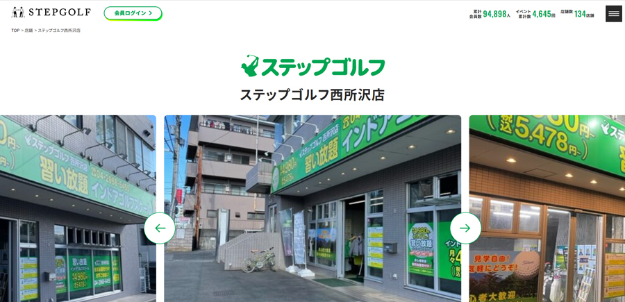 ステップゴルフ 西所沢店