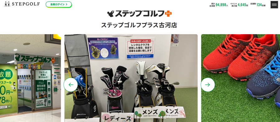 ステップゴルフプラス古河店