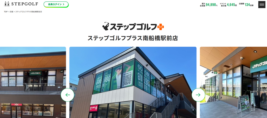 ステップゴルフプラス南船橋駅前店