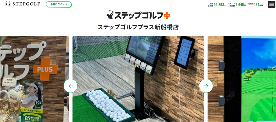 ステップゴルフプラス新船橋店