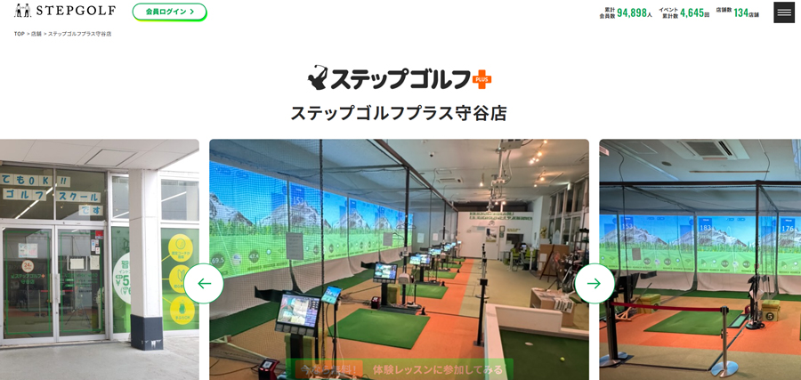 ステップゴルフプラス守谷店