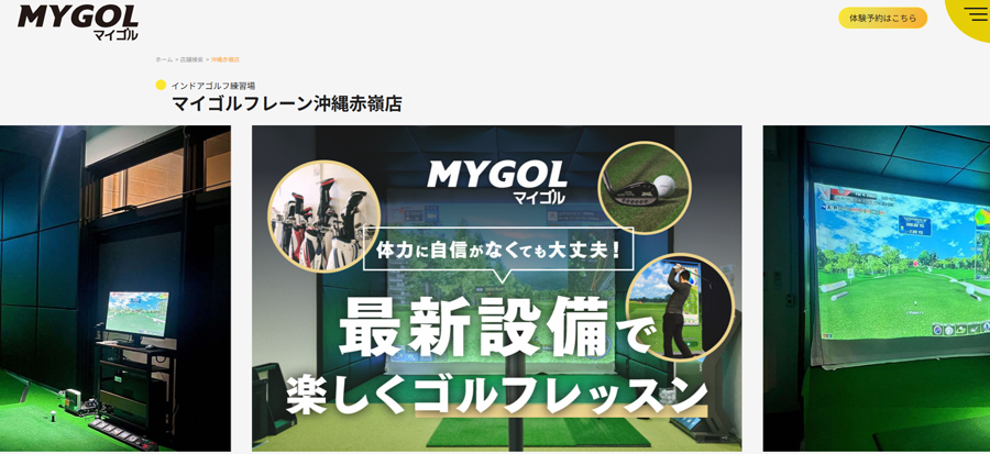 マイゴルフレーン沖縄 赤嶺店