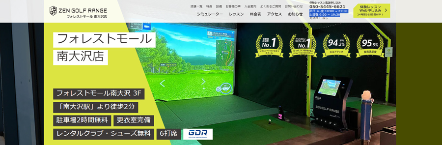 ZENGOLF RANGE フォレストモール 南大沢店