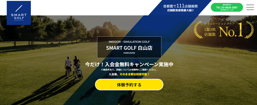 SMART GOLF 白山店