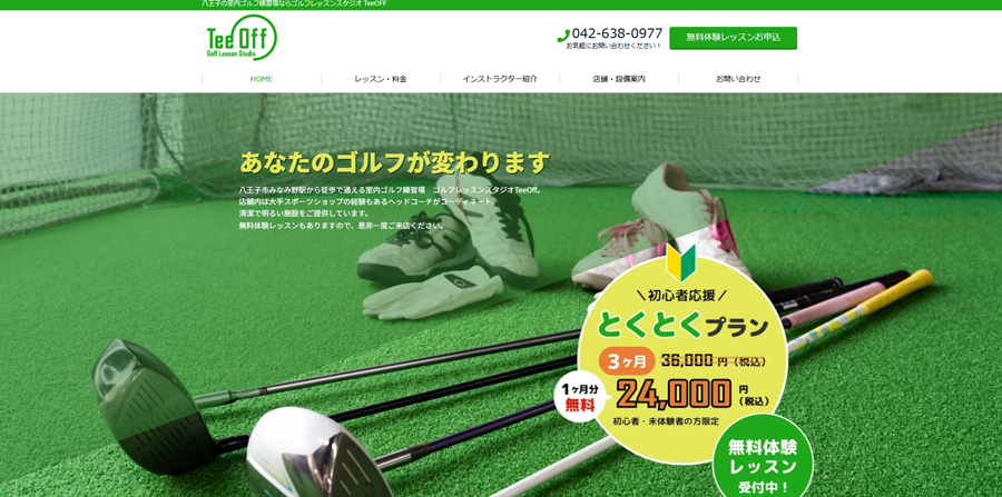 アドバンスゴルフ Tee Off