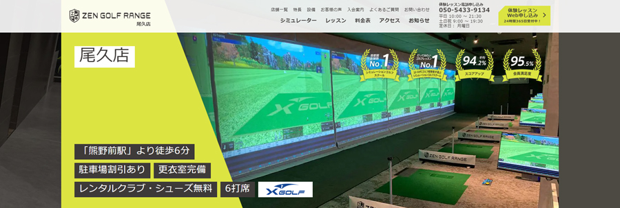 ZENGOLF RANGE 尾久店