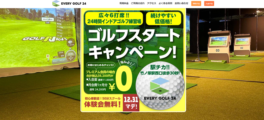 EVERY GOLF 24 竹ノ塚西口駅前店