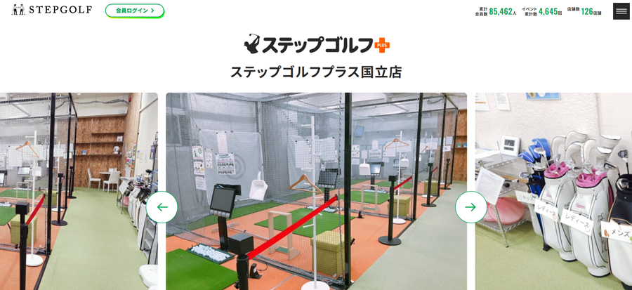 ステップゴルフプラス国立店