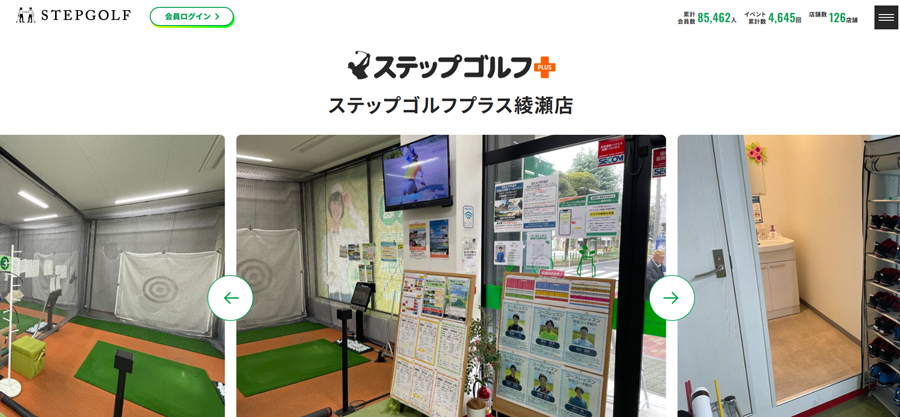 ステップゴルフプラス 綾瀬店