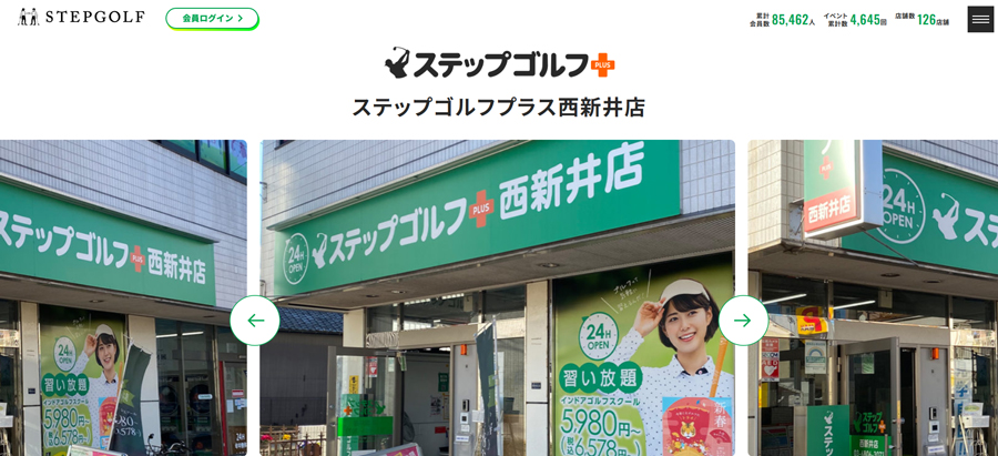 ステップゴルフプラス西新井店