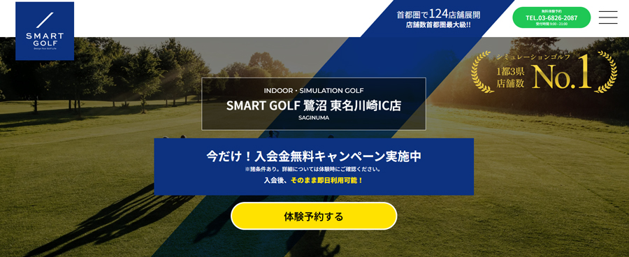 SMART GOLF 鷺沼 東名川崎IC店