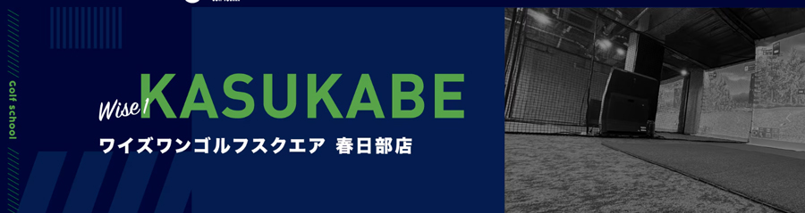 ワイズワンゴルフスクエア春日部店