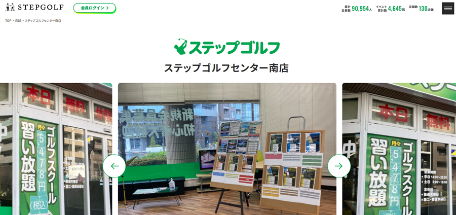 ステップゴルフセンター南店