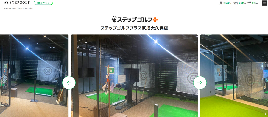 ステップゴルフプラス京成大久保店