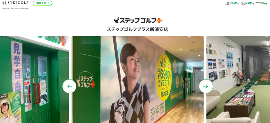 ステップゴルフプラス新浦安店