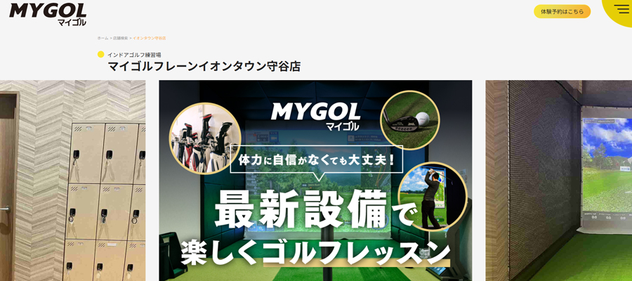 マイゴルフレーン イオンタウン守谷店
