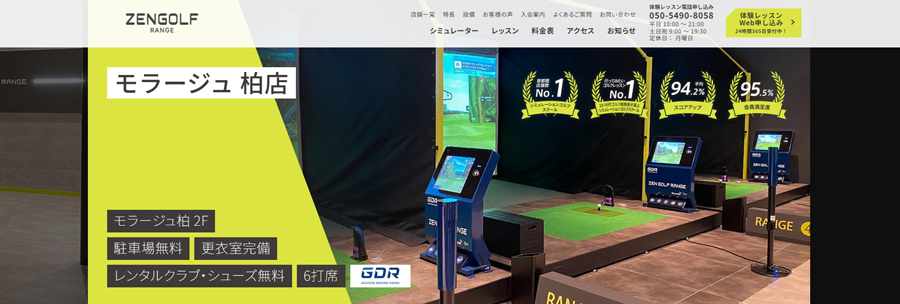 ZENGOLF RANGE モラージュ 柏店