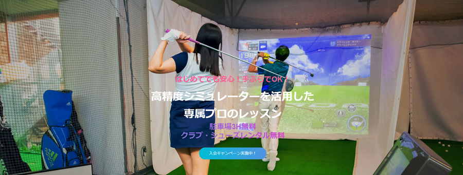 アーバンゴルフスクエア
