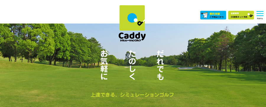 シミュレーションゴルフ Caddy