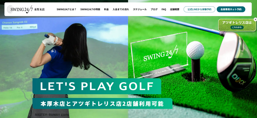 SWING24/7 本厚木店