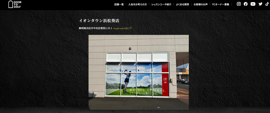 DOOR TO GOLF イオンタウン浜松葵
