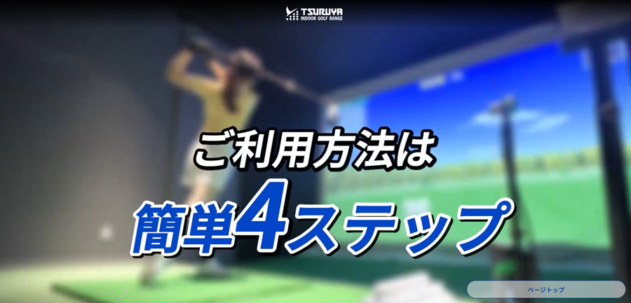 つるやインドアゴルフレンジ札幌